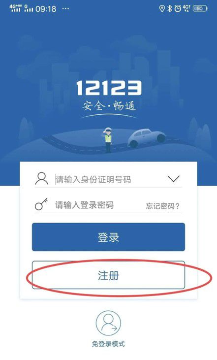 互聯(lián)網交通安全綜合服務管理平臺 駕駛證審驗教育與在線安全服務指南